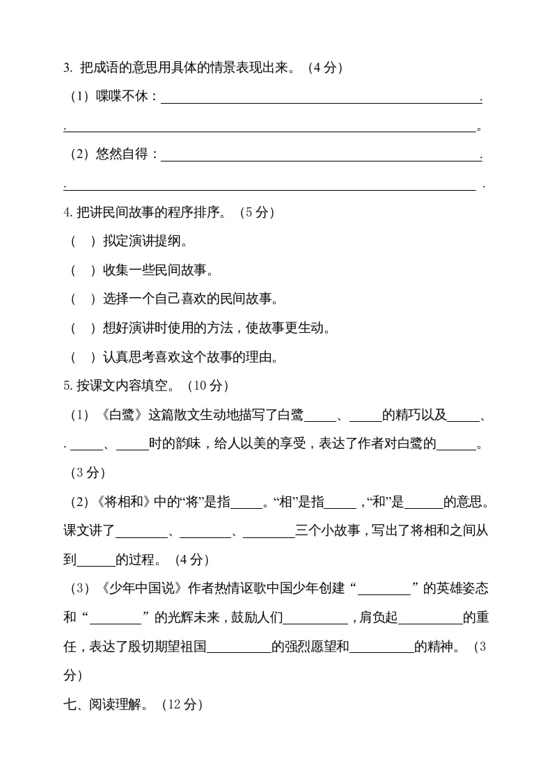 图片[3]-五年级语文上册期中测试—部编版(15)（部编版）-墨痕题库