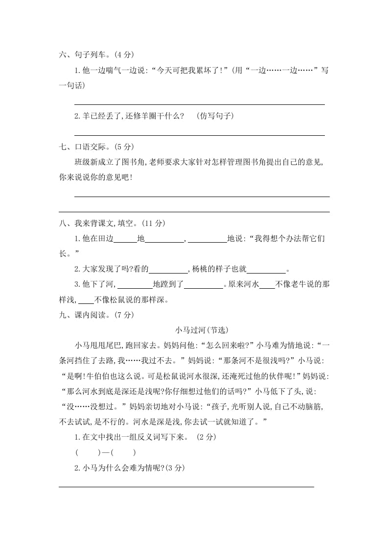 图片[2]-二年级语文下册第五单元提升练习二-墨痕题库