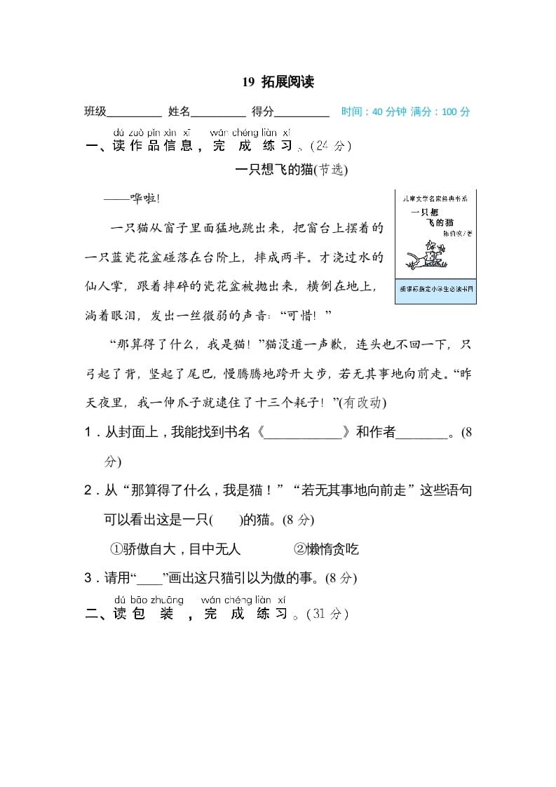 二年级语文上册19拓展阅读（部编）-墨痕题库