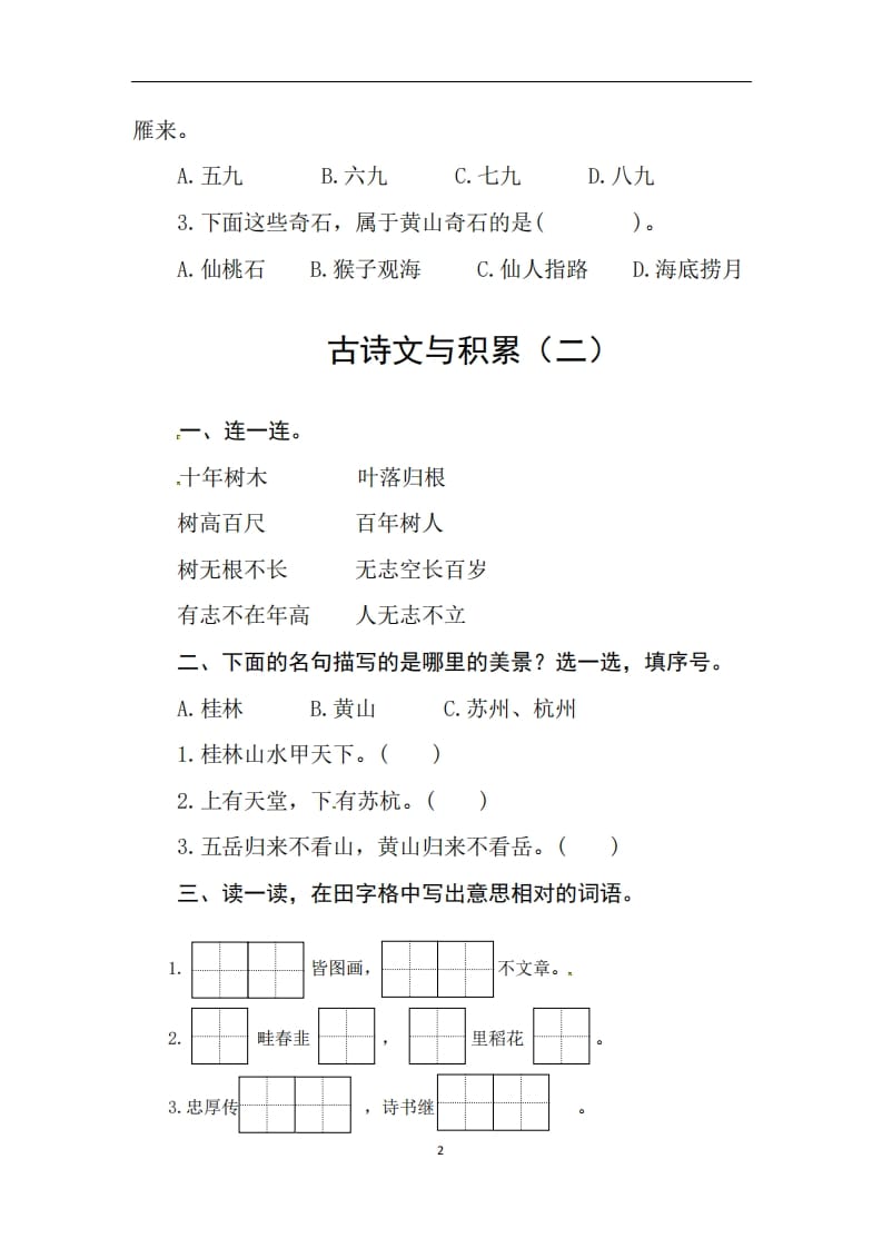 图片[2]-二年级语文上册期末复习古诗文积累专项测评卷（供打印3页）（部编）-墨痕题库