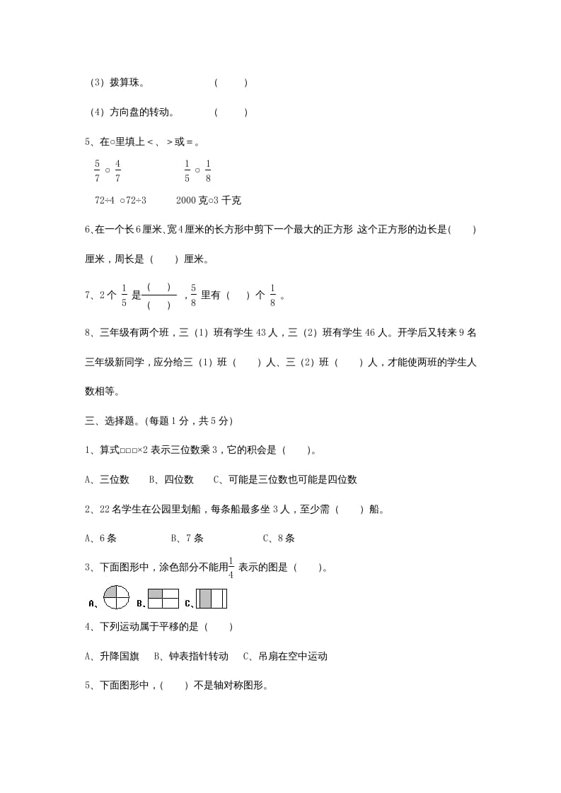 图片[2]-三年级数学上册期末考试卷和答案（苏教版）-墨痕题库
