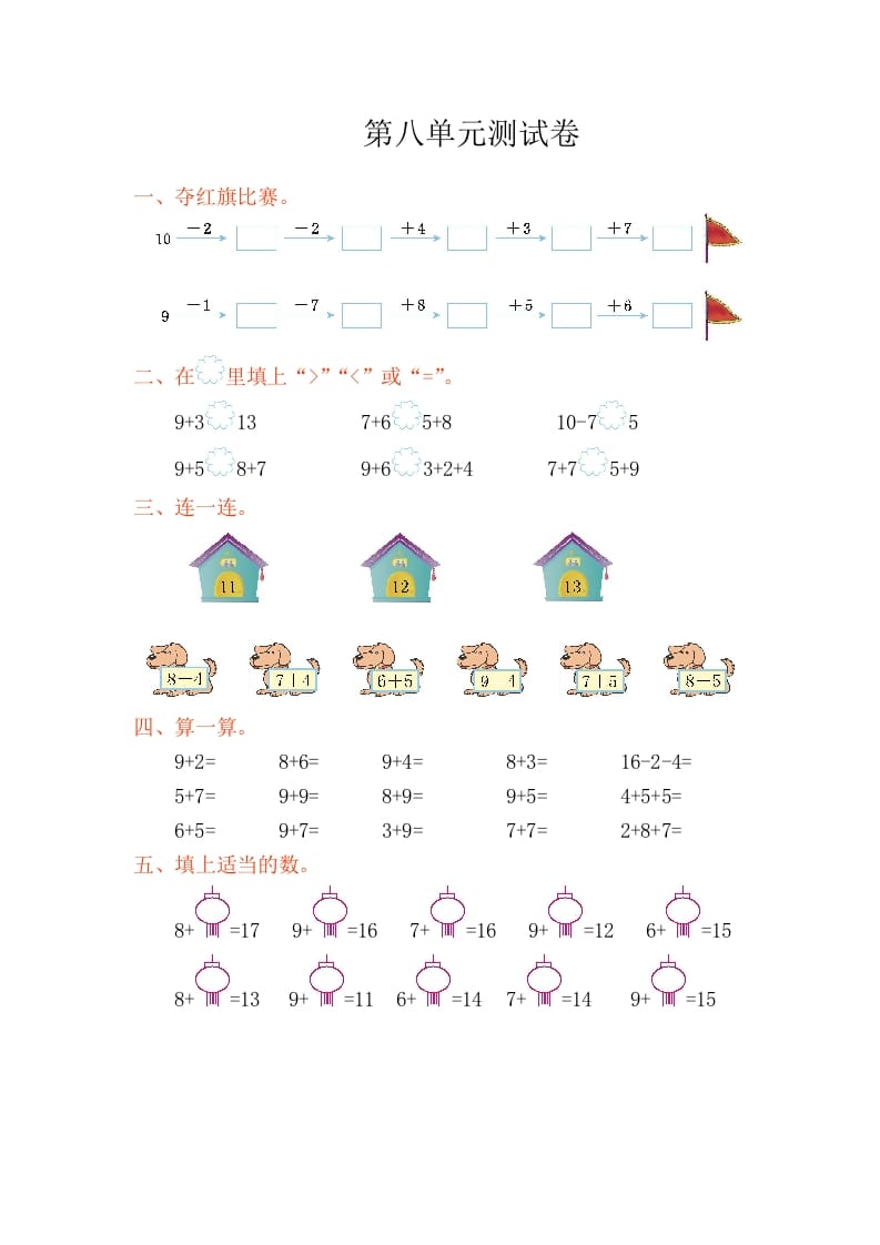 图片[1]-一年级数学上册第八单元测试卷（人教版）-墨痕题库