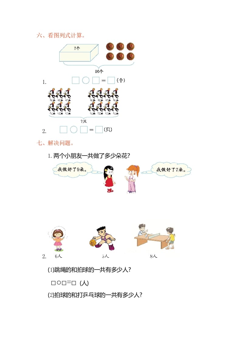 图片[2]-一年级数学上册第八单元测试卷（人教版）-墨痕题库