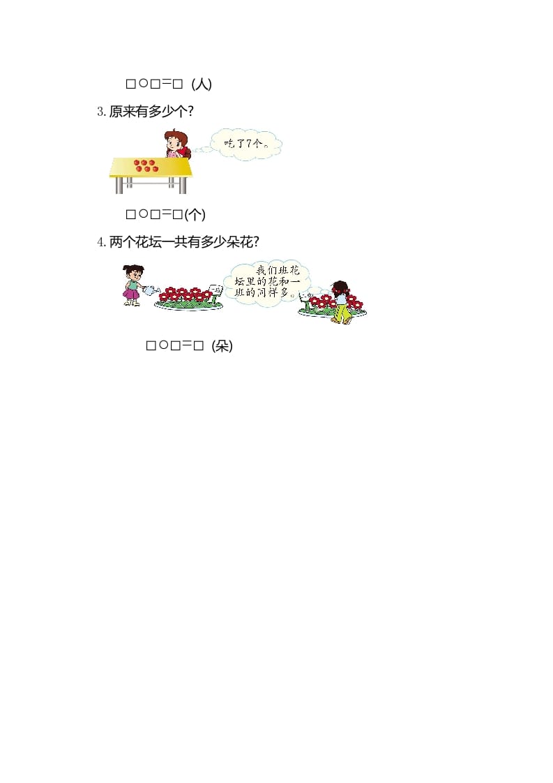 图片[3]-一年级数学上册第八单元测试卷（人教版）-墨痕题库