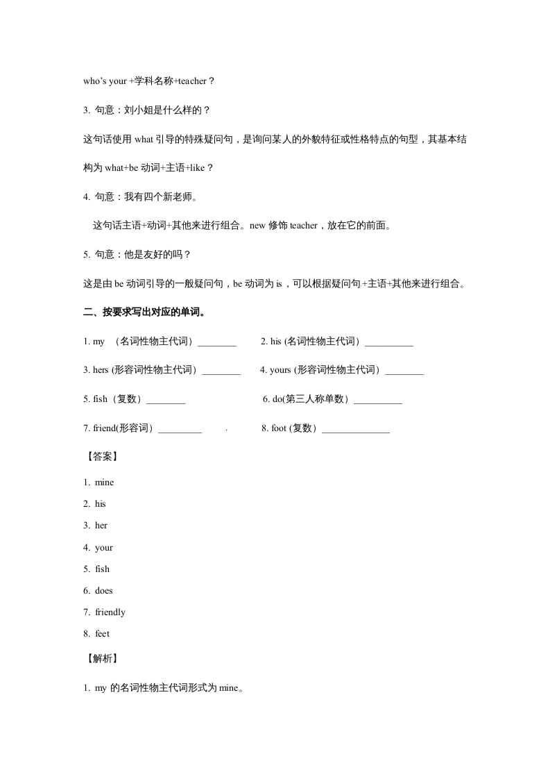 图片[2]-五年级英语上册Unit1What’shelike？Period4（同步讲练测）（人教版PEP）-墨痕题库