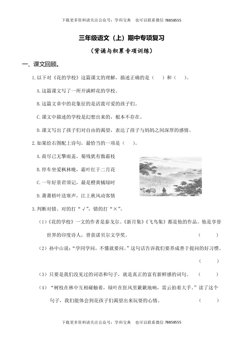 三年级语文上册复习——背诵与积累（部编版）-墨痕题库