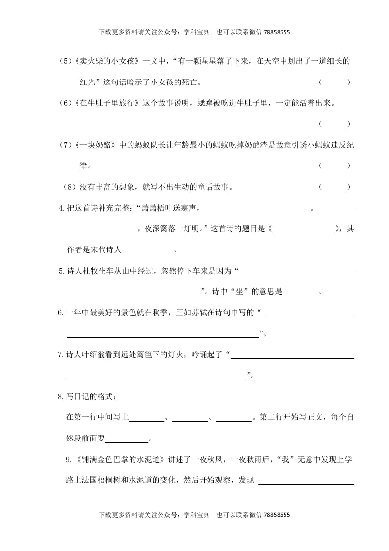 图片[2]-三年级语文上册复习——背诵与积累（部编版）-墨痕题库