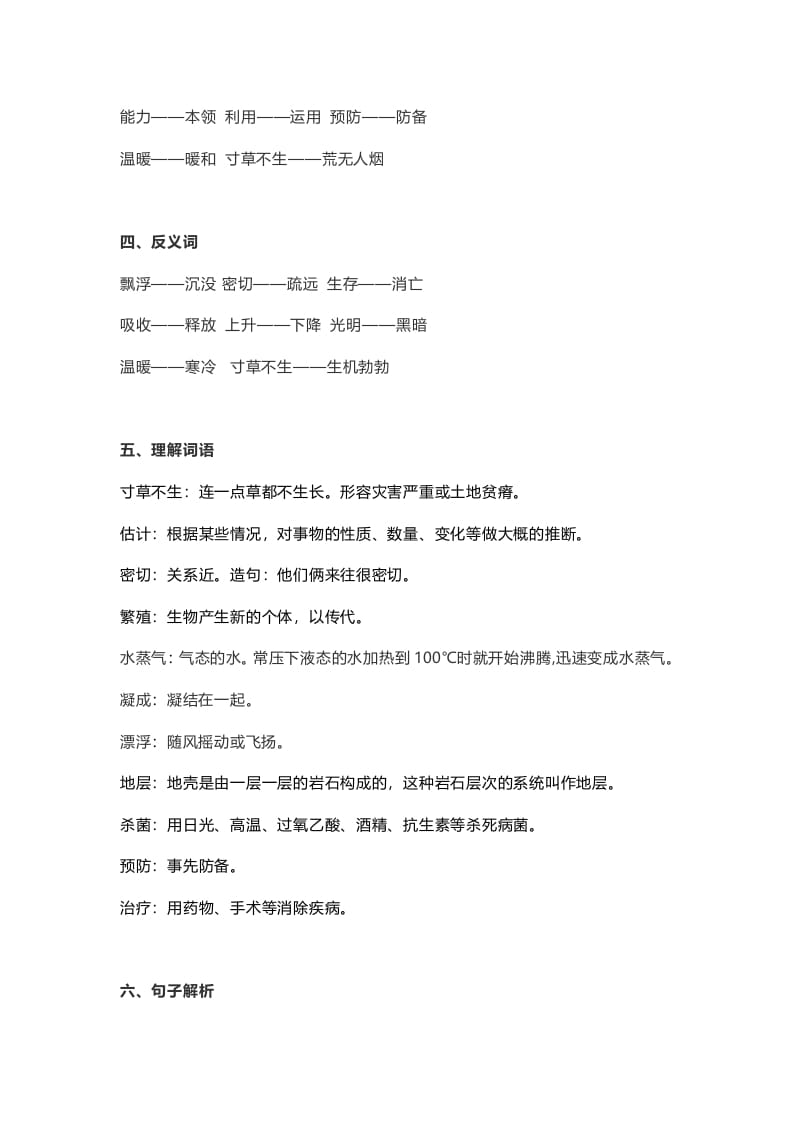 图片[2]-五年级语文上册课文第16课《太阳》（部编版）-墨痕题库