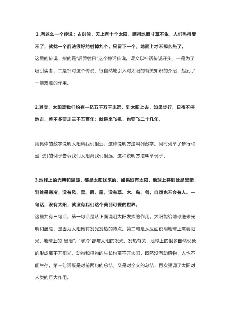 图片[3]-五年级语文上册课文第16课《太阳》（部编版）-墨痕题库