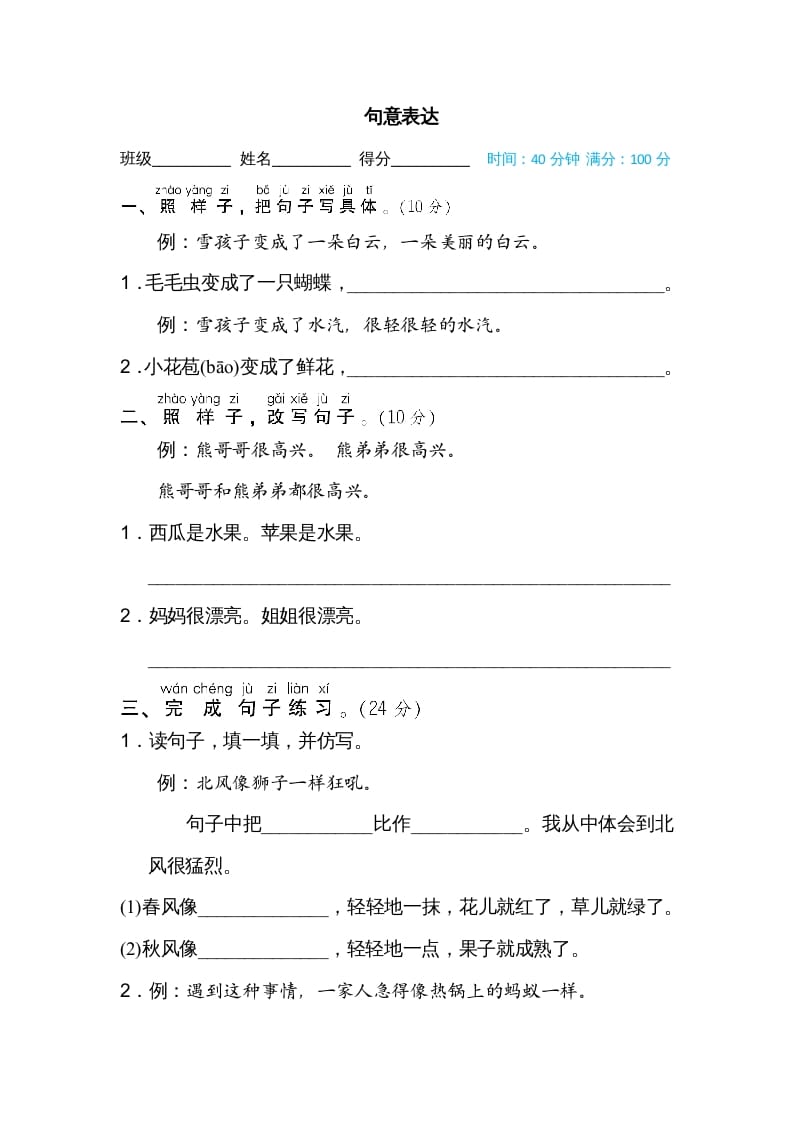 二年级语文上册句意表达（部编）-墨痕题库