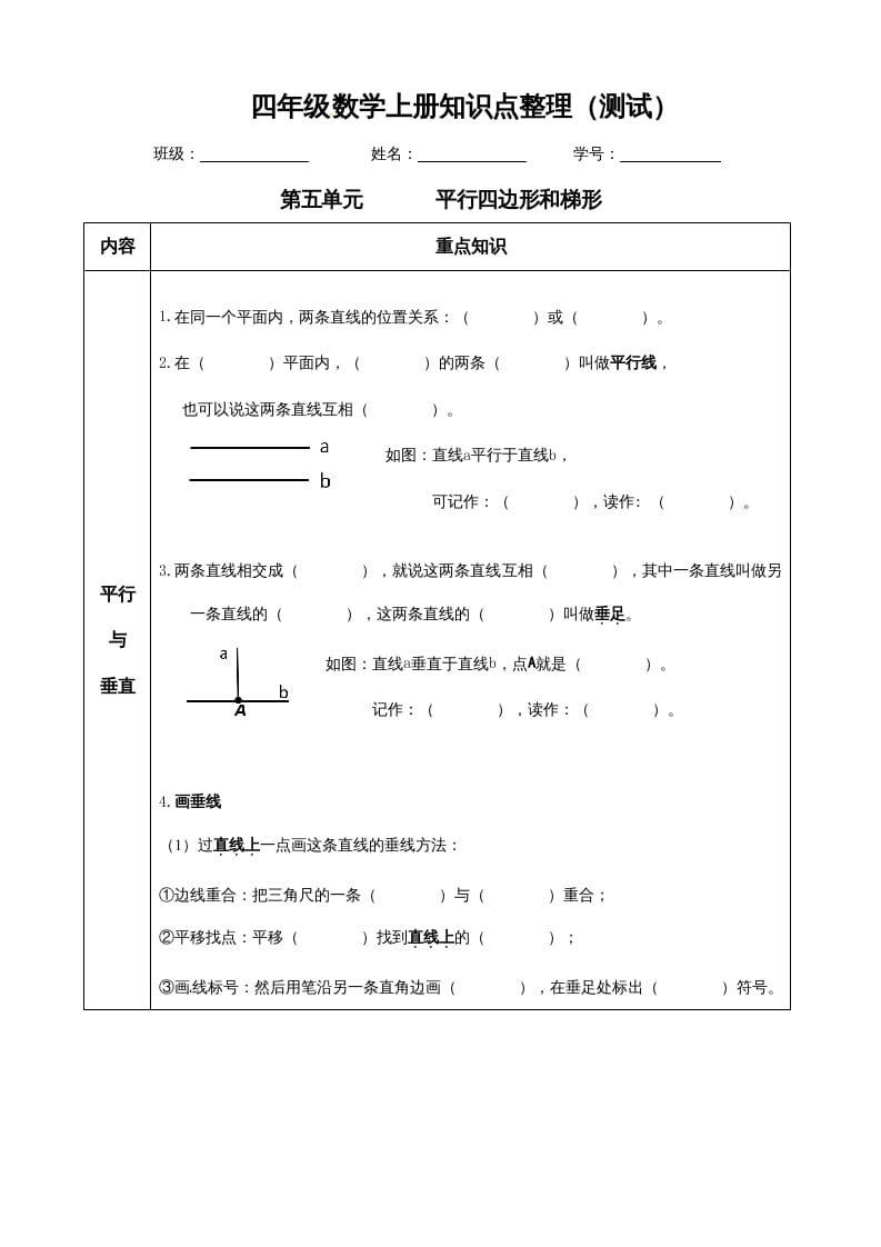 四年级数学上册【必考知识点】知识点整理（第5～6单元）（人教版）-墨痕题库