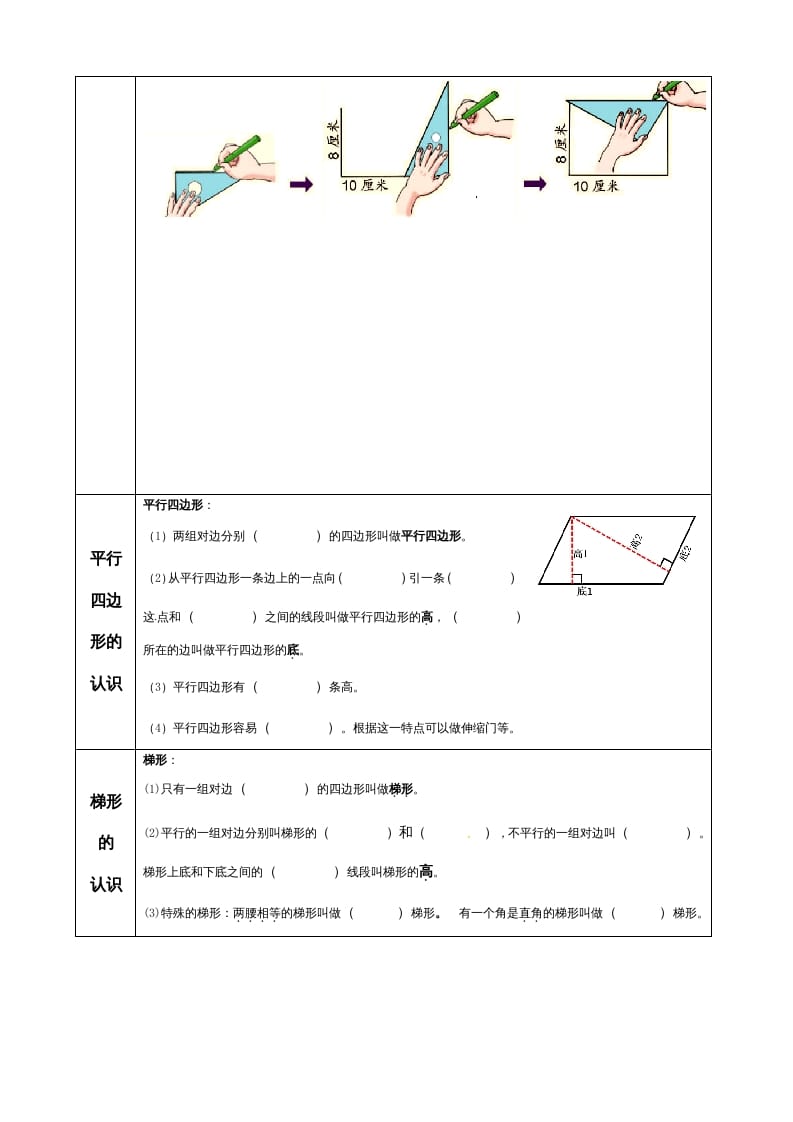 图片[3]-四年级数学上册【必考知识点】知识点整理（第5～6单元）（人教版）-墨痕题库