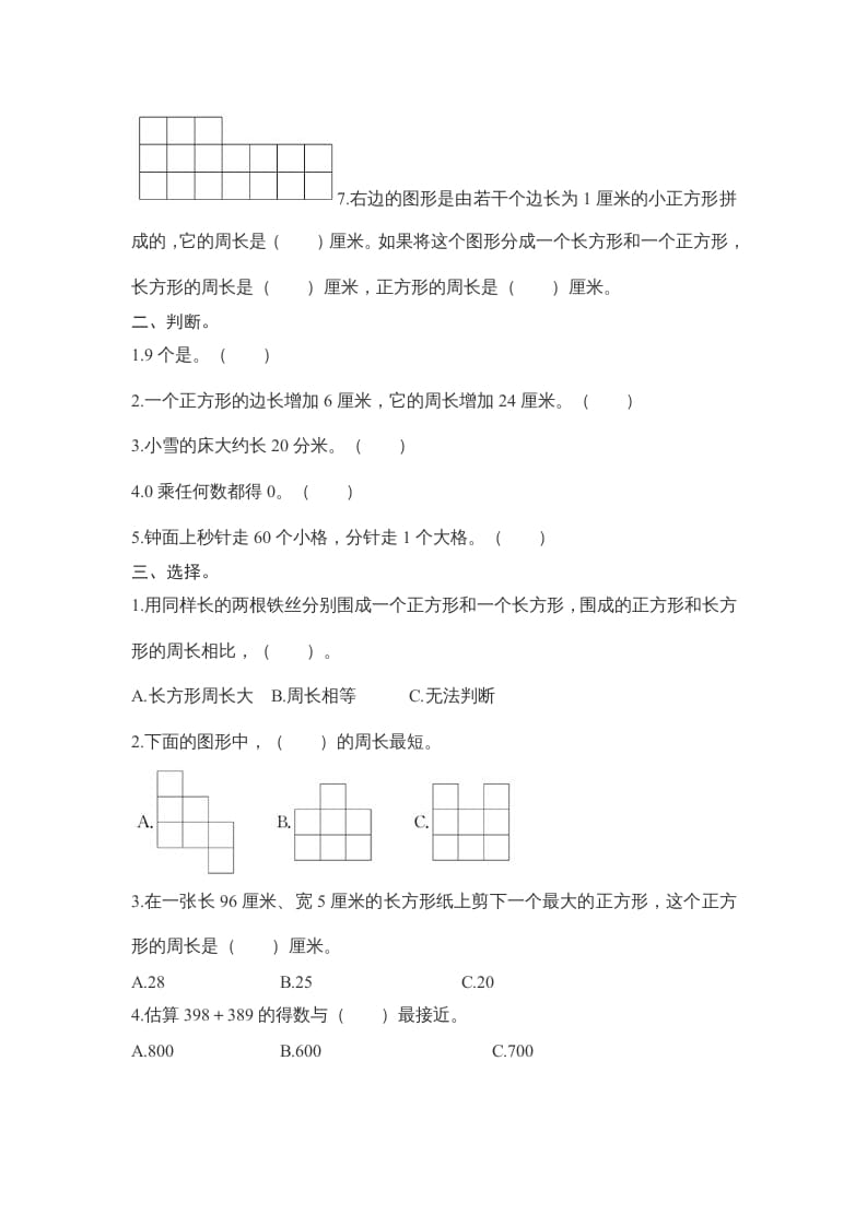图片[2]-三年级数学上册期末测试卷6（人教版）-墨痕题库