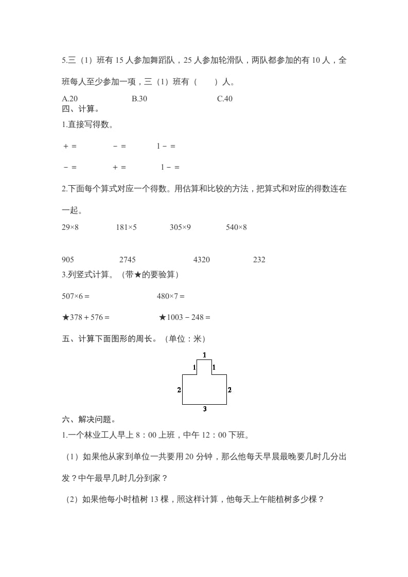 图片[3]-三年级数学上册期末测试卷6（人教版）-墨痕题库
