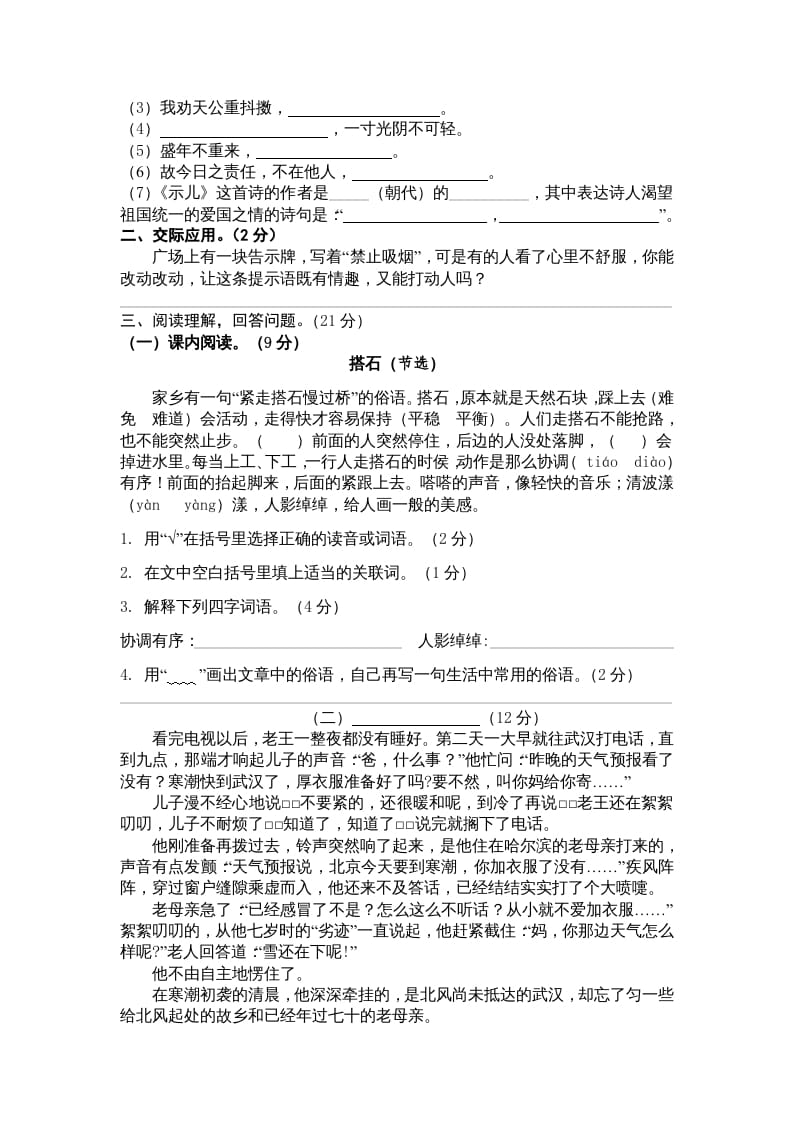 图片[2]-五年级语文上册期中测试卷2（部编版）-墨痕题库