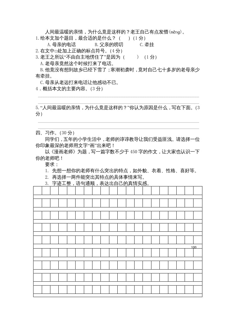 图片[3]-五年级语文上册期中测试卷2（部编版）-墨痕题库