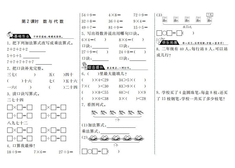 二年级数学上册10.2数与代数·（北师大版）-墨痕题库