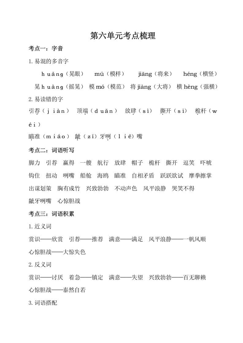 五年级数学下册第六单元考点梳理人教部编版-墨痕题库