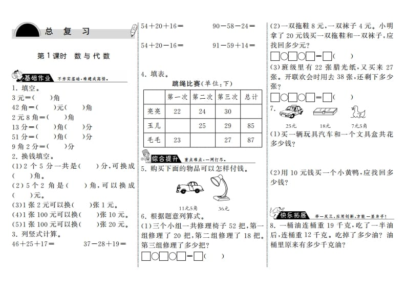 二年级数学上册10.1数与代数·（北师大版）-墨痕题库