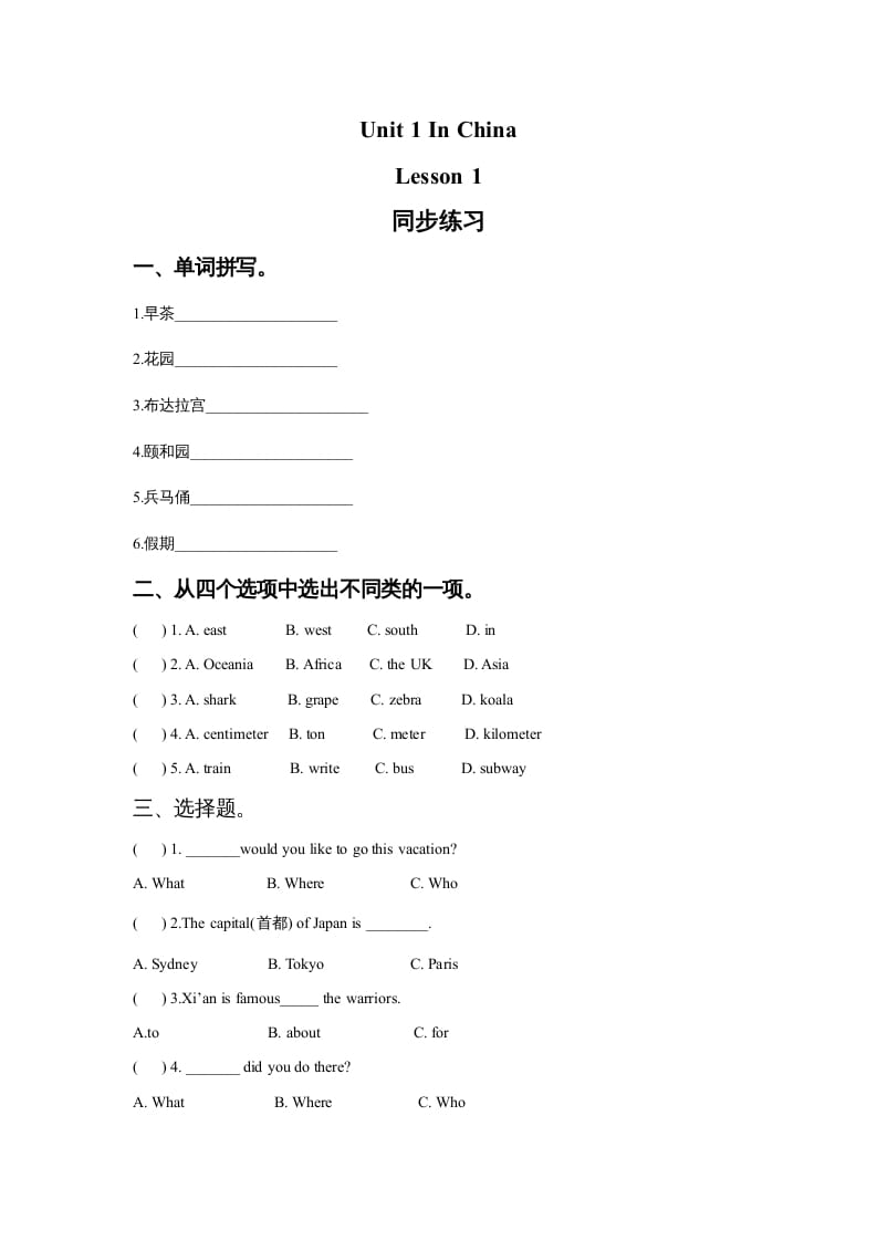 六年级英语上册Unit1InChinaLeson1同步练习3(人教版一起点)-墨痕题库