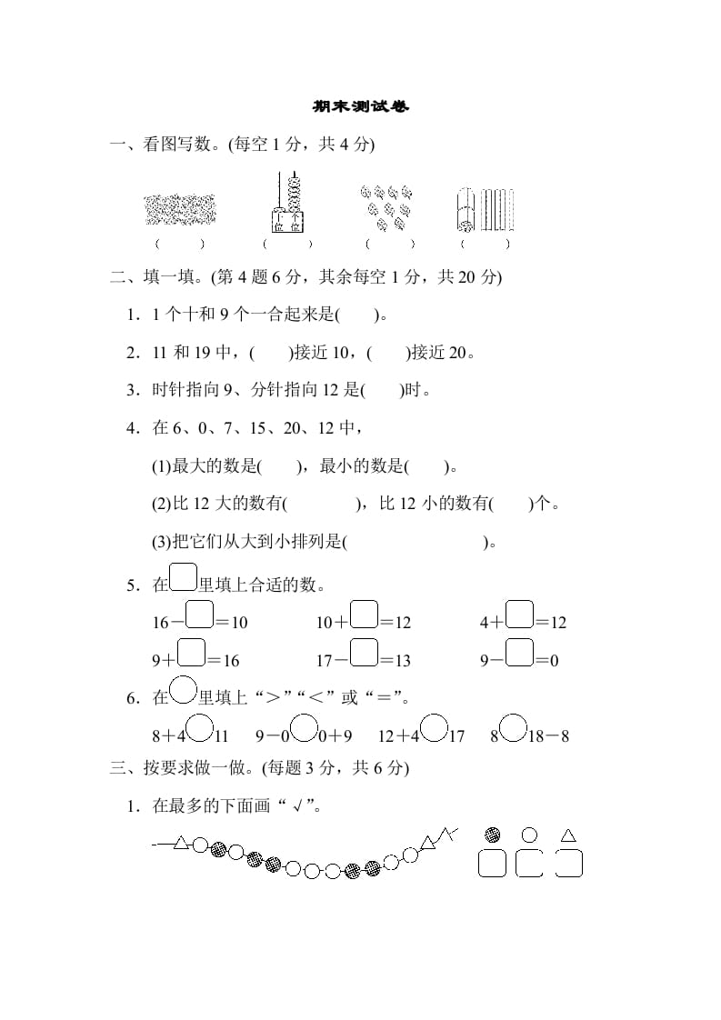 图片[1]-一年级数学上册期末测试卷(北师大版)-墨痕题库