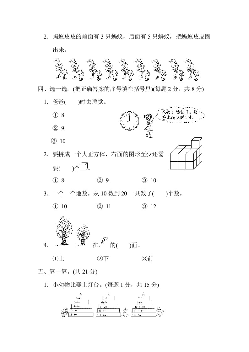 图片[2]-一年级数学上册期末测试卷(北师大版)-墨痕题库