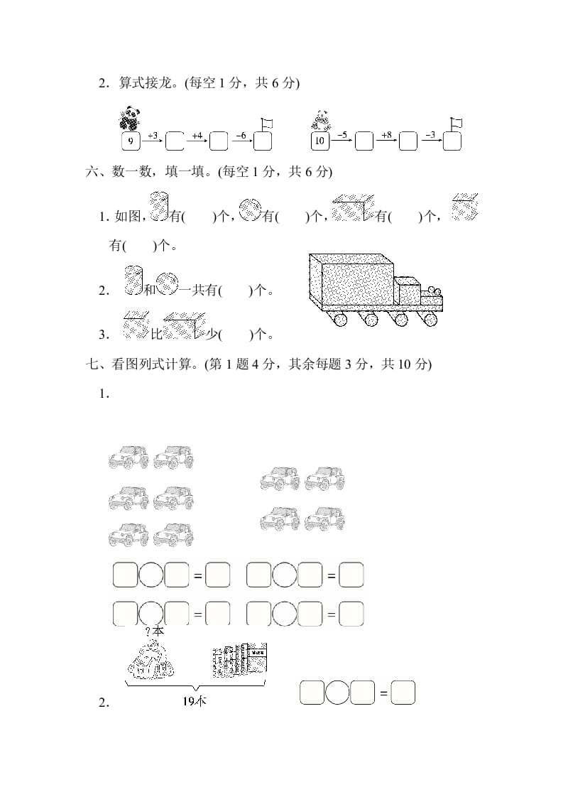 图片[3]-一年级数学上册期末测试卷(北师大版)-墨痕题库