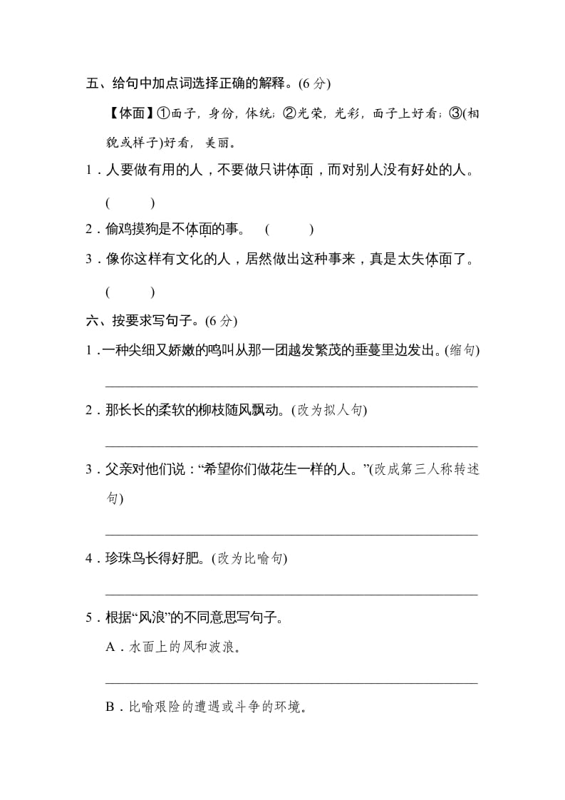 图片[2]-五年级语文上册第一单元达标检测卷（一）（部编版）-墨痕题库