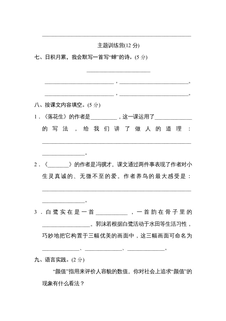 图片[3]-五年级语文上册第一单元达标检测卷（一）（部编版）-墨痕题库