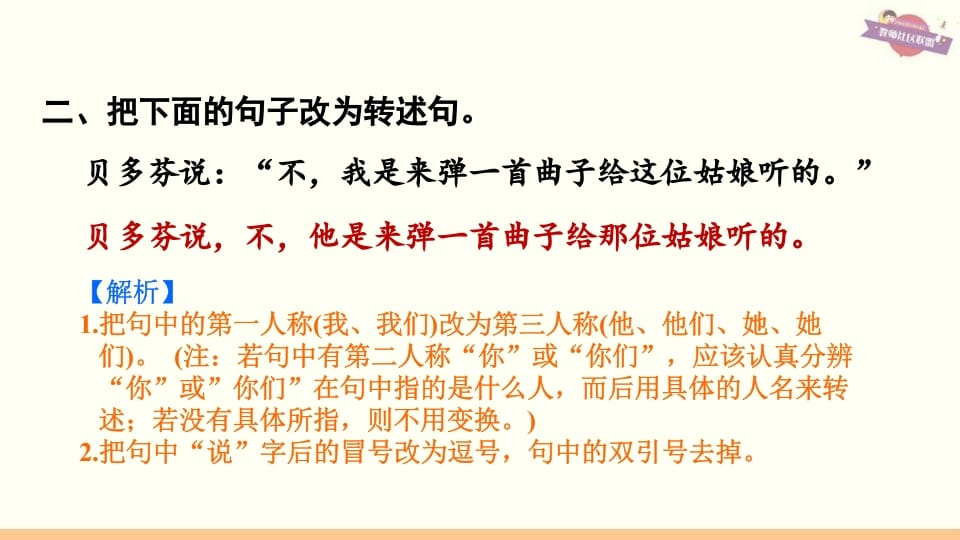 图片[3]-六年级语文上册专项复习之二句子专项（部编版）-墨痕题库