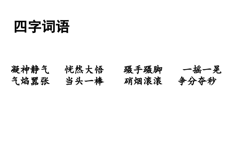 图片[3]-三年级语文上册词语专项复习（部编版）-墨痕题库