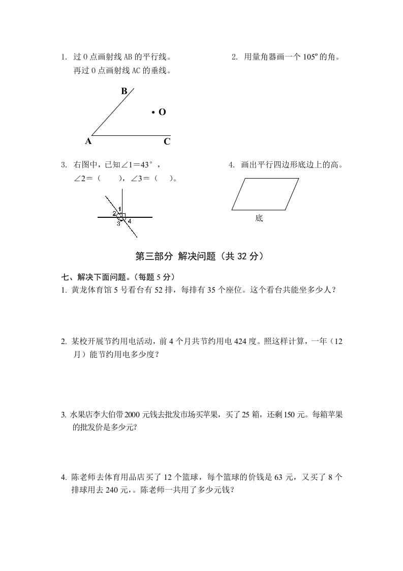 图片[3]-四年级数学上册期末测试卷4（人教版）-墨痕题库