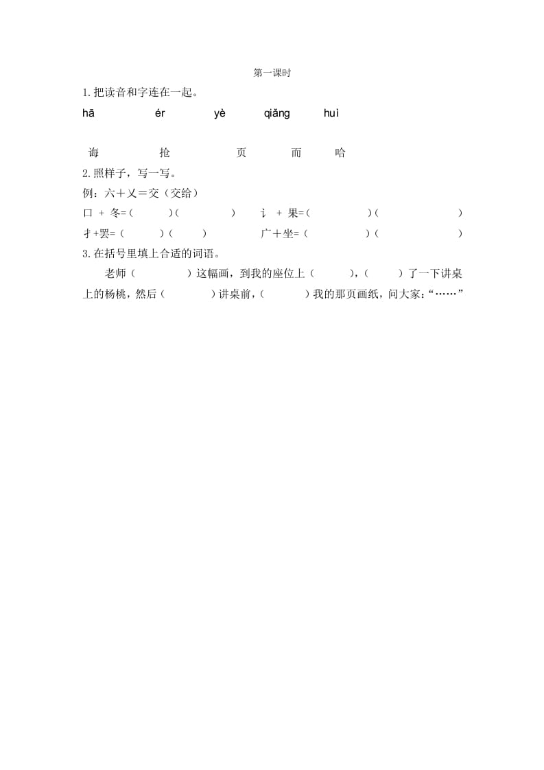 二年级语文下册13画杨桃第一课时-墨痕题库