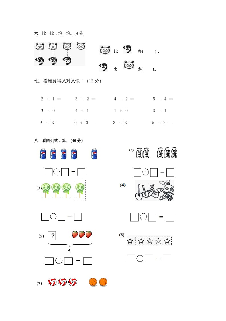 图片[2]-一年级数学上册第三单元《试卷1~5的认识和加减法》试卷4（人教版）-墨痕题库