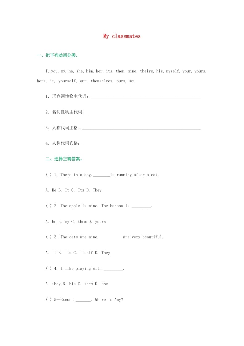 五年级英语上册练习题1（无答案）（人教版一起点）-墨痕题库