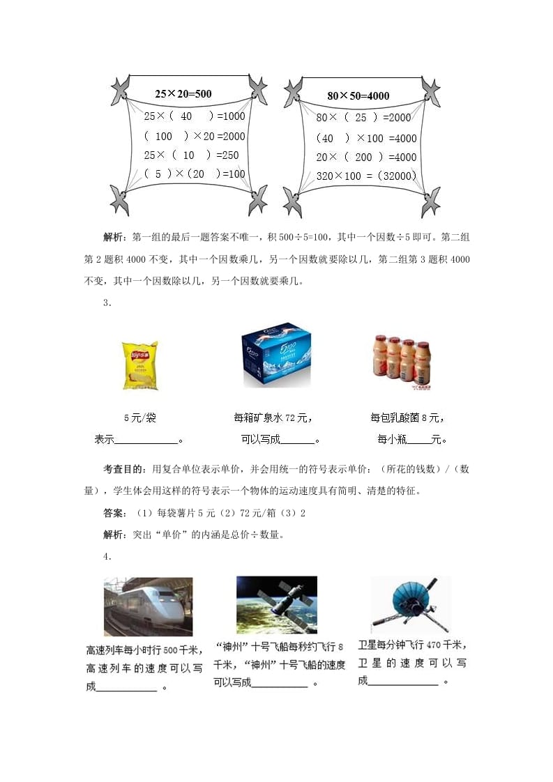 图片[2]-四年级数学上册同步测试及解析-三位数乘两位数（人教版）-墨痕题库