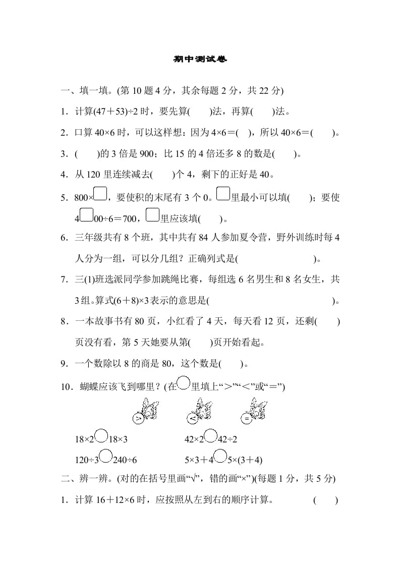 三年级数学上册期中测试卷（北师大版）-墨痕题库