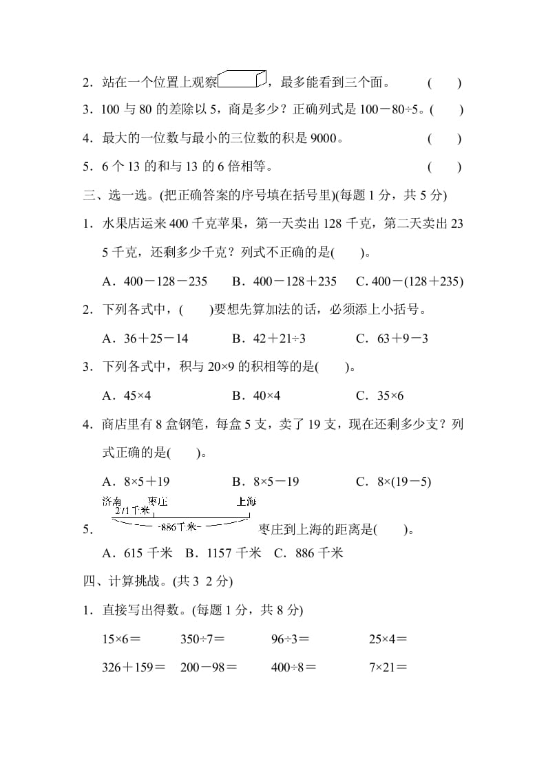 图片[2]-三年级数学上册期中测试卷（北师大版）-墨痕题库