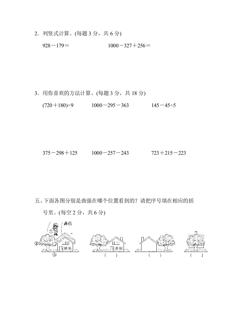 图片[3]-三年级数学上册期中测试卷（北师大版）-墨痕题库
