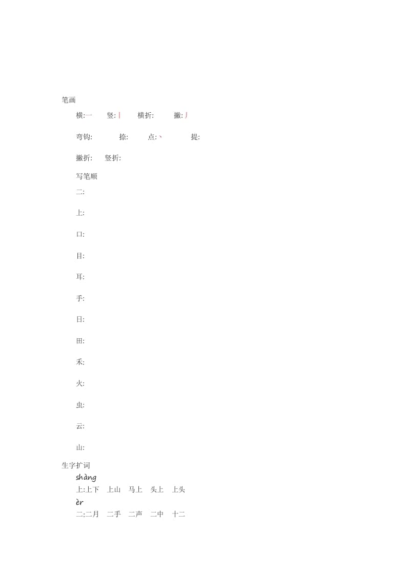 图片[2]-一年级语文上册知识要点_29页（部编版）-墨痕题库