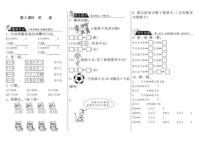 二年级数学上册8.3买球·（北师大版）-墨痕题库