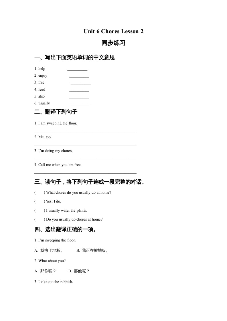 五年级英语上册Ｕｎｉｔ6ChoresLesson2同步练习2（人教版一起点）-墨痕题库