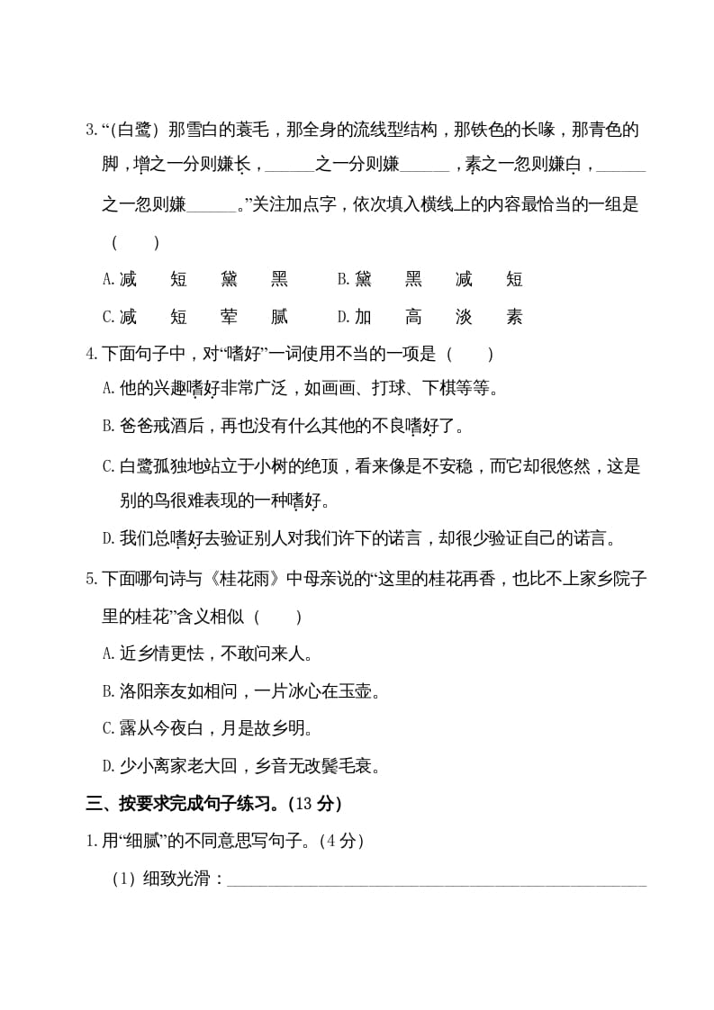 图片[2]-五年级语文上册第一单元测试卷（部编版）-墨痕题库