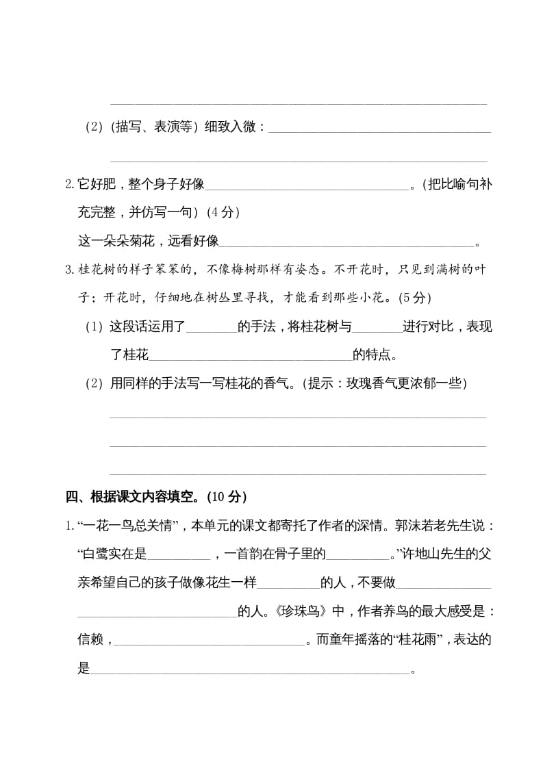 图片[3]-五年级语文上册第一单元测试卷（部编版）-墨痕题库