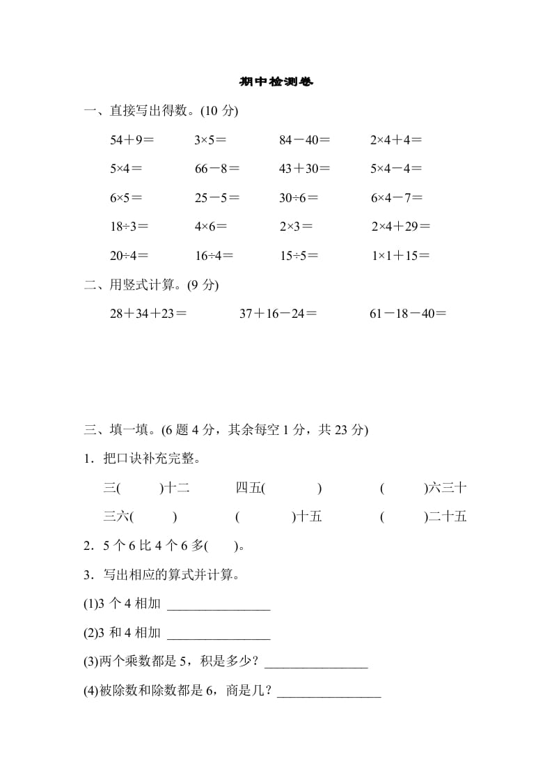 二年级数学上册期中检测卷1(苏教版)-墨痕题库