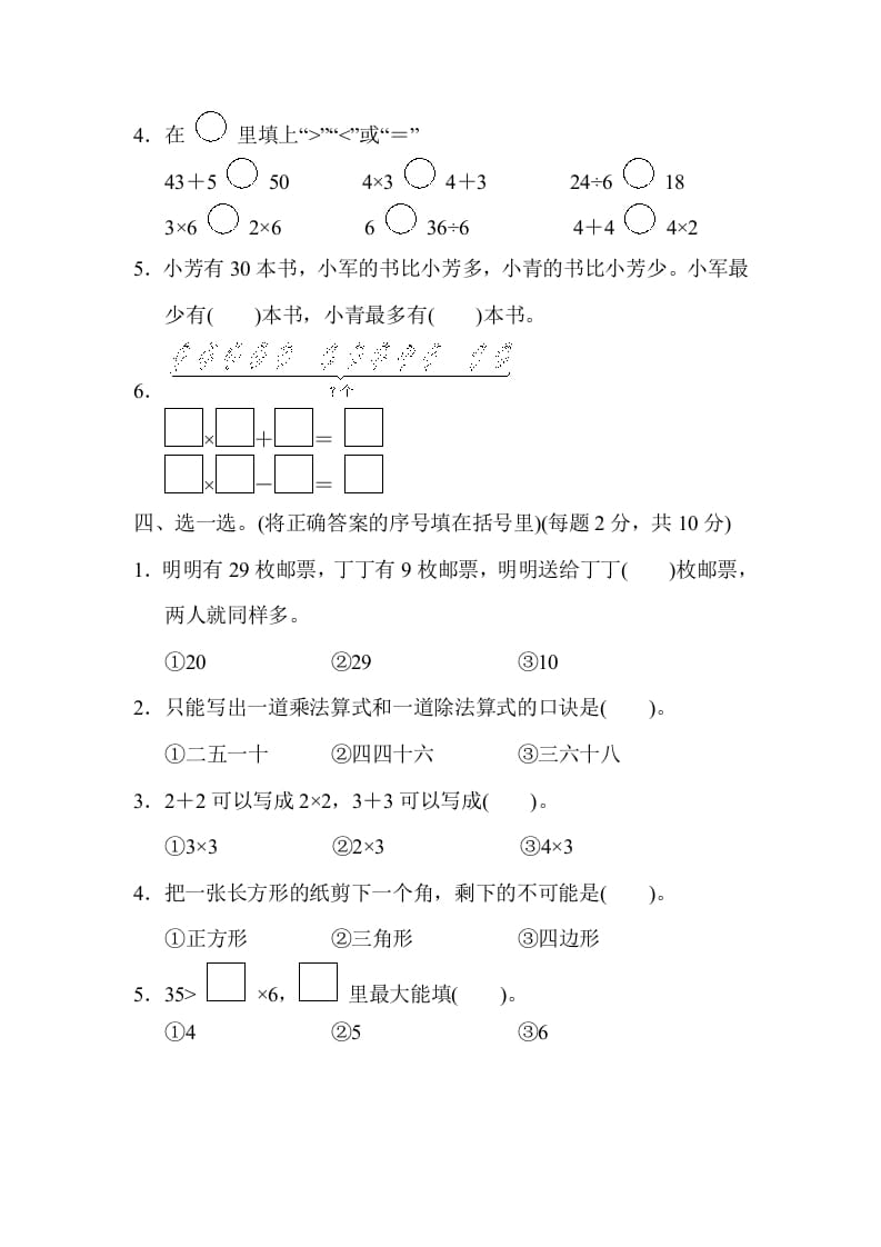 图片[2]-二年级数学上册期中检测卷1（苏教版）-墨痕题库