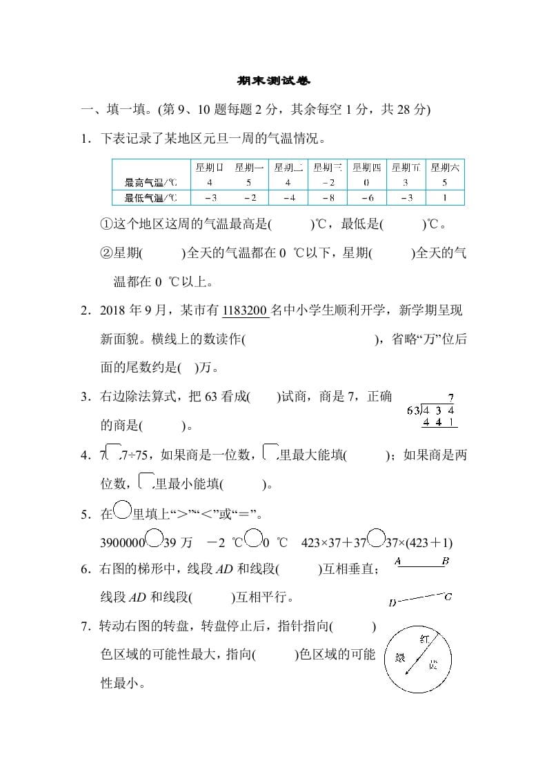 四年级数学上册期末练习(12)（北师大版）-墨痕题库