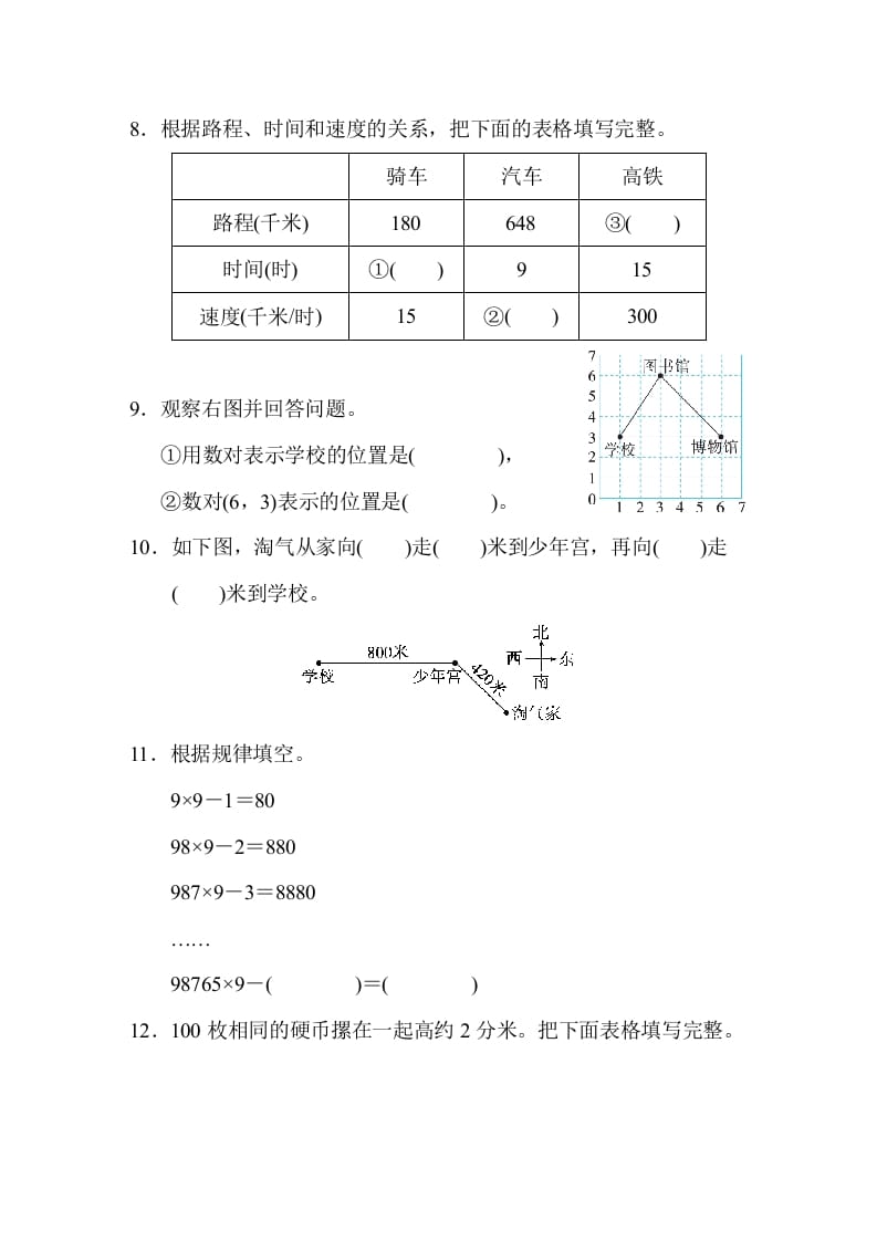 图片[2]-四年级数学上册期末练习(12)（北师大版）-墨痕题库