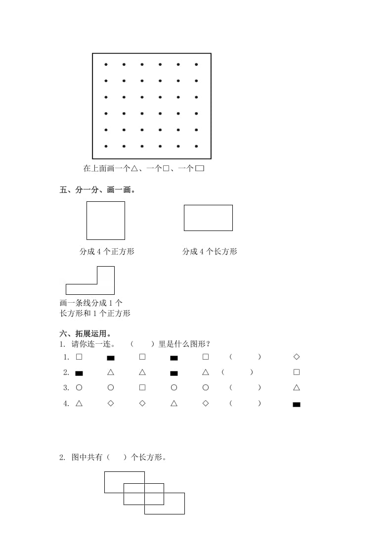 图片[2]-一年级数学下册（苏教版）认识长方形、正方形、圆及答案-墨痕题库