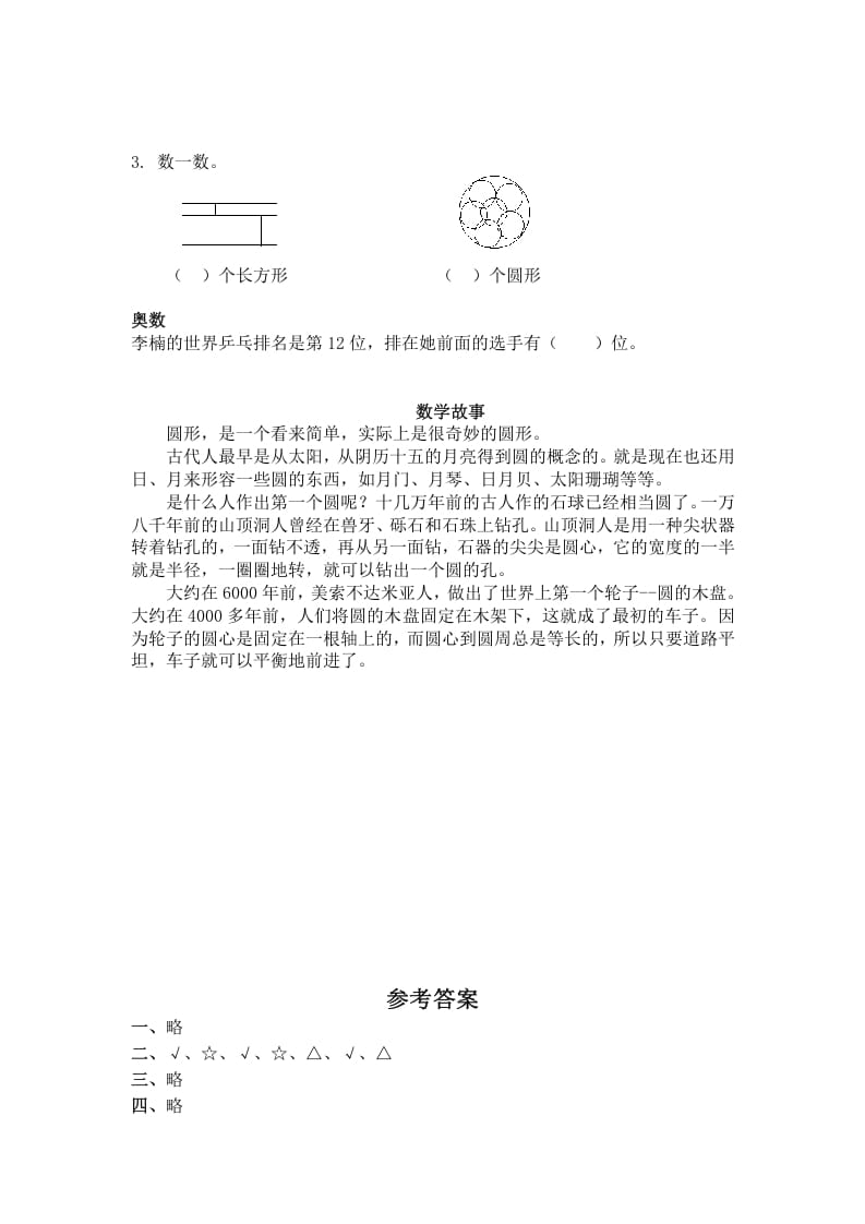 图片[3]-一年级数学下册（苏教版）认识长方形、正方形、圆及答案-墨痕题库